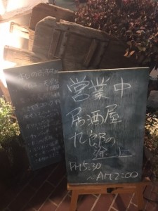 週末は忘年会